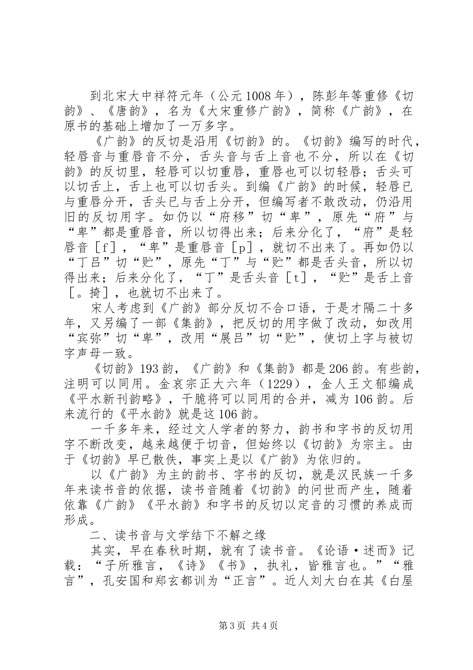 2024年请救救读书音请救救光明_第3页