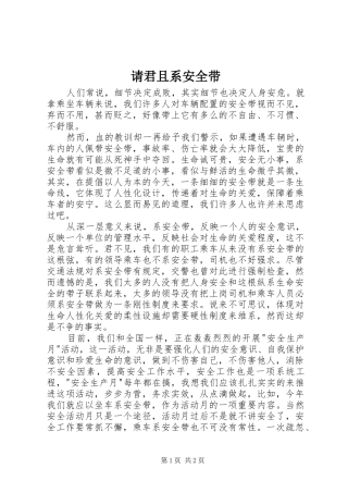 2024年请君且系安全带