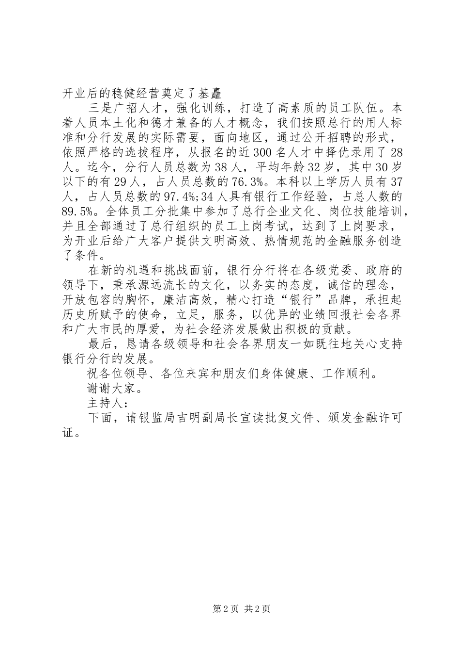 2024年请领导致辞的主持词_第2页