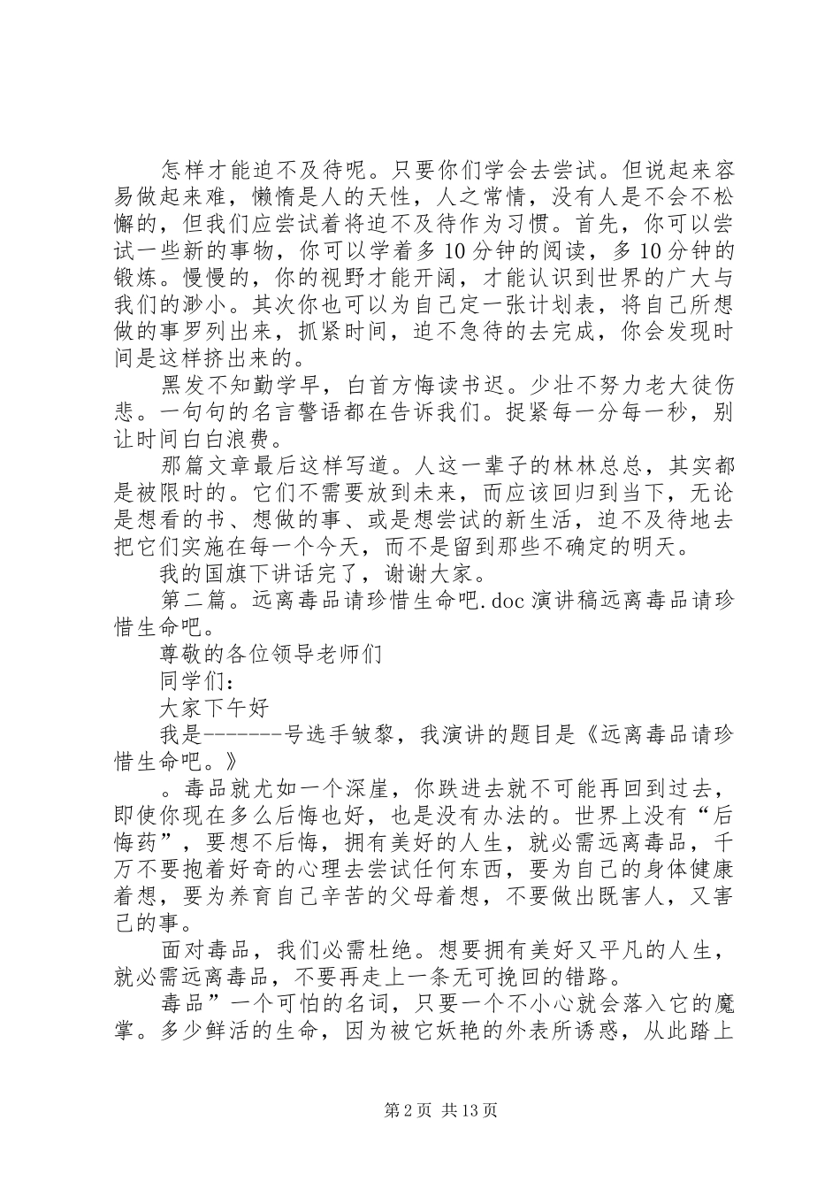 2024年请迫不及待吧演讲稿_第2页