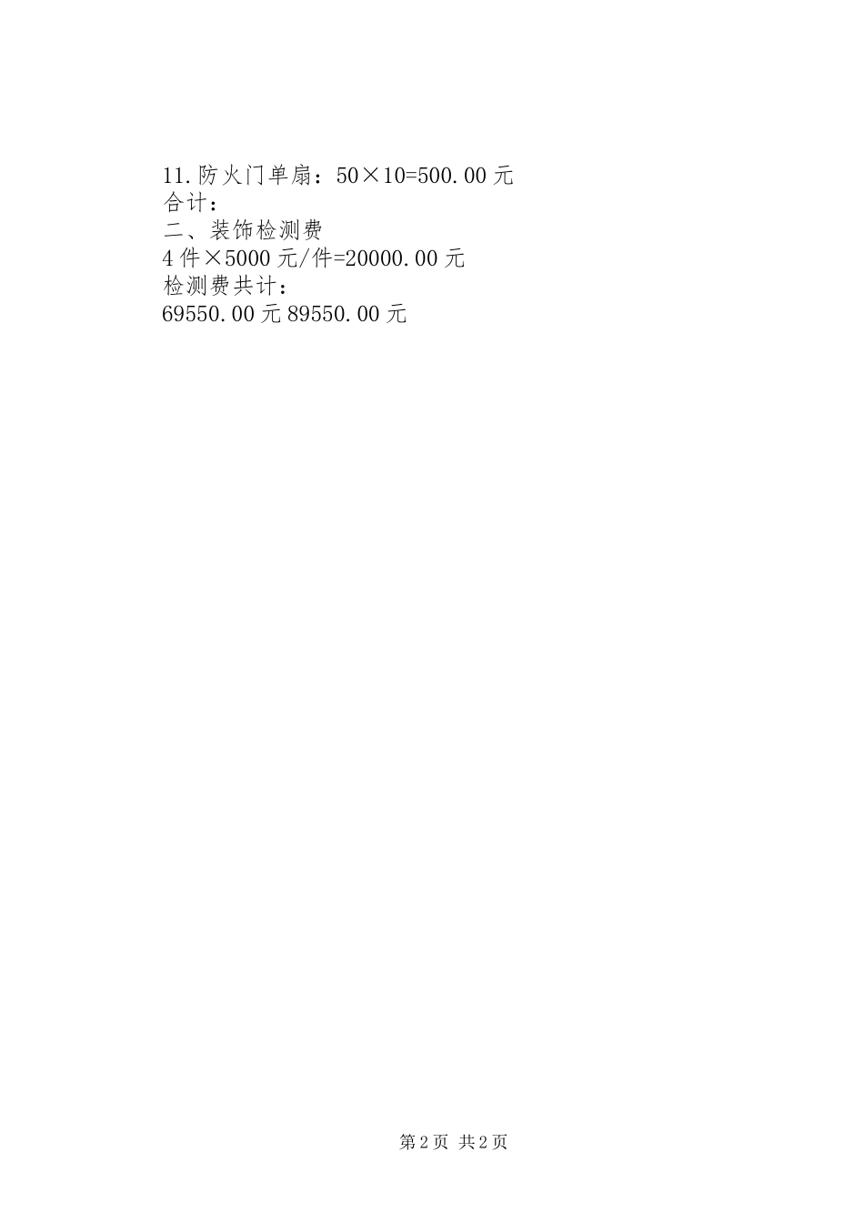 2024年请求拨付工程进度款的报告_第2页