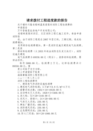 2024年请求拨付工程进度款的报告