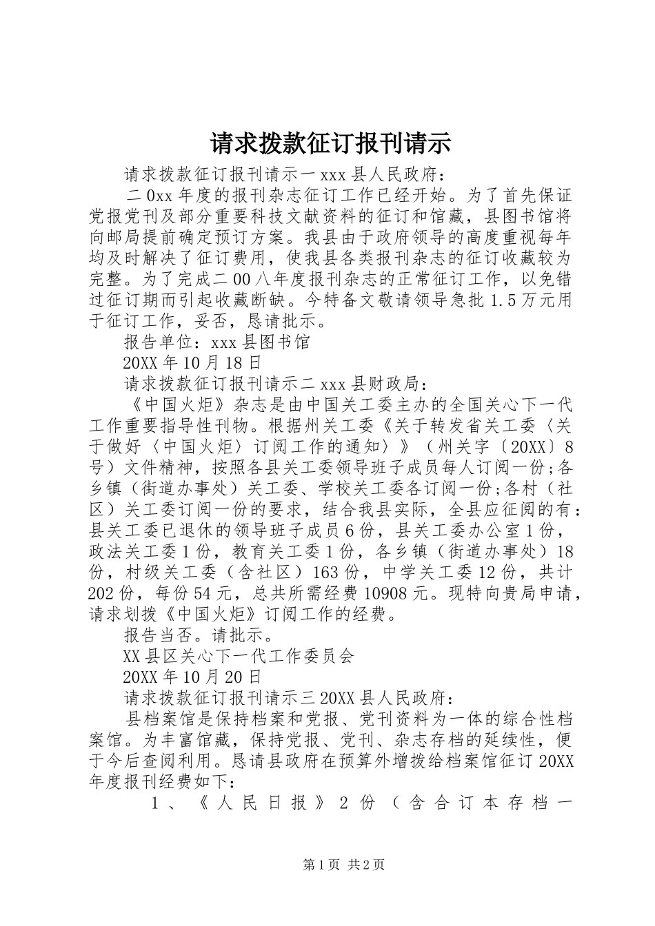 2024年请求拨款征订报刊请示_第1页