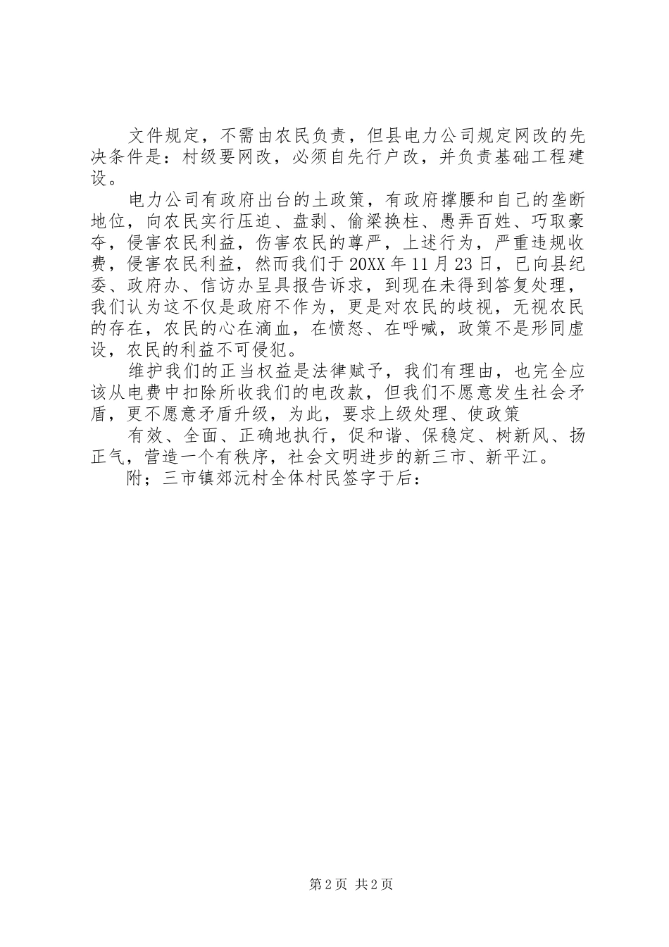 2024年请求查农村电网改造变相收费并坚持要求退回的_第2页