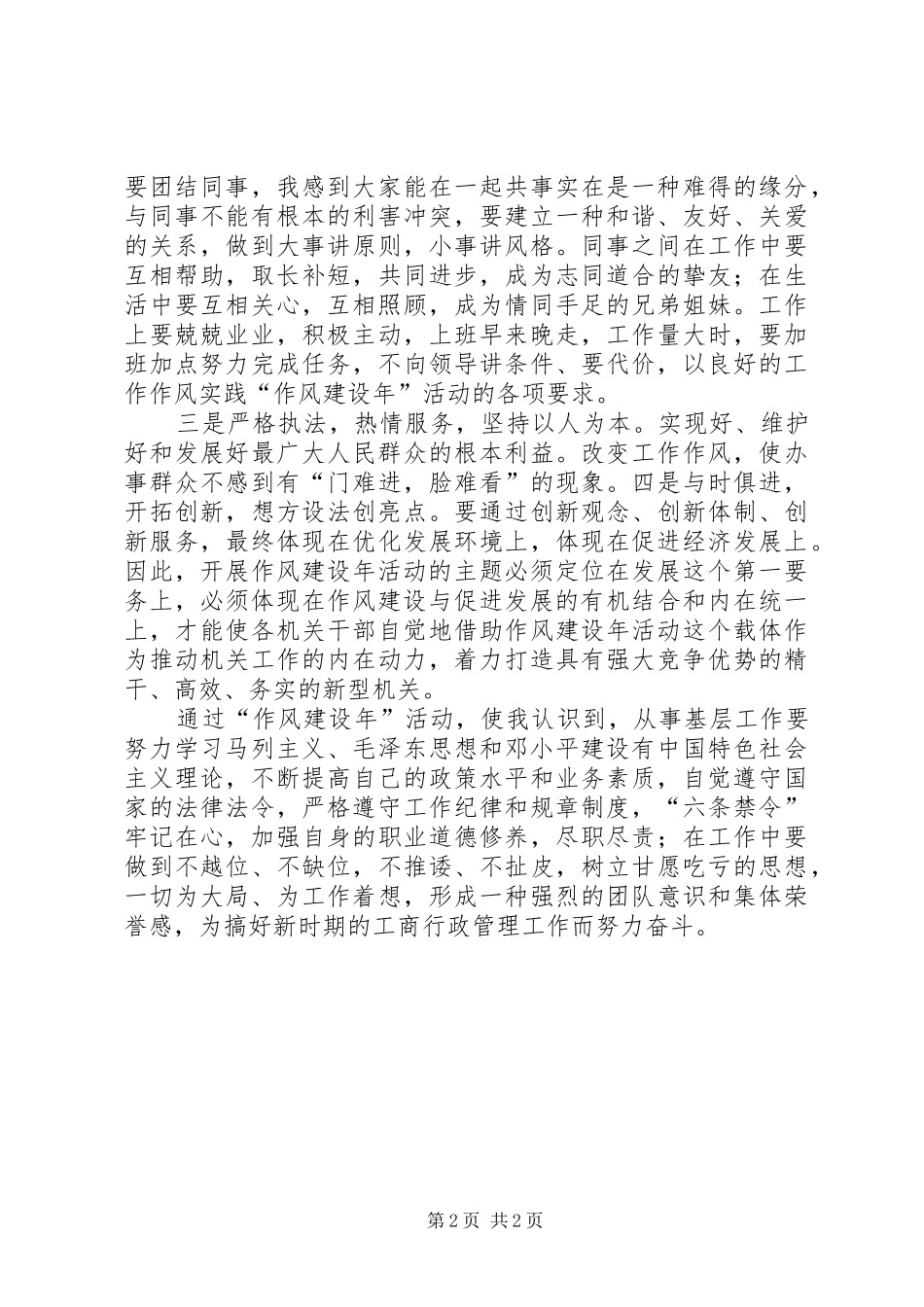 2024年转变干部作风促进工作落实_第2页