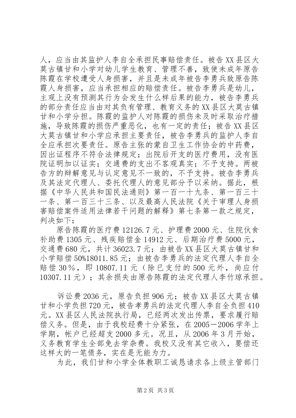 2024年请求撤除校园高压线报告_第2页