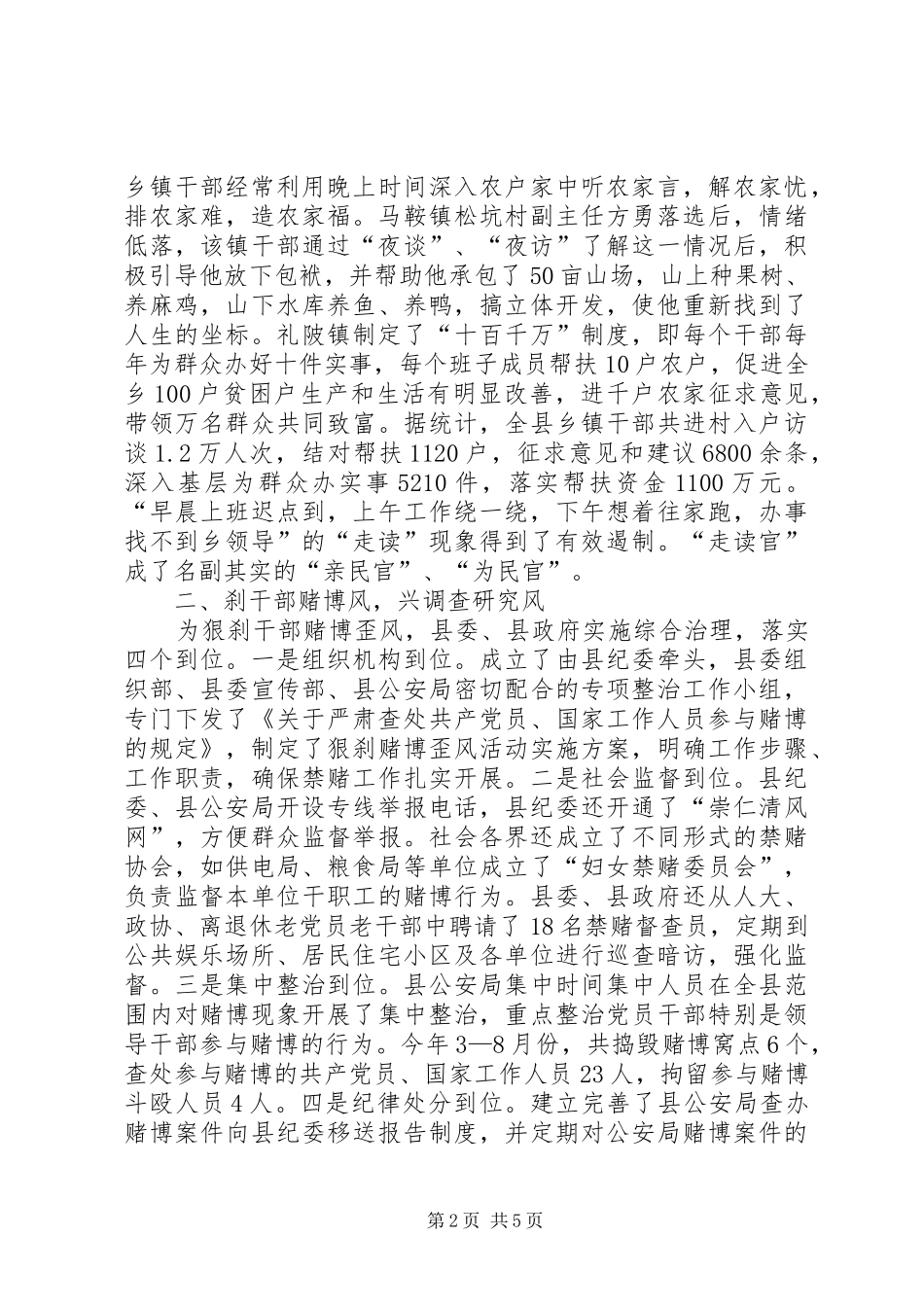 2024年转变干部作风的几点做法_第2页