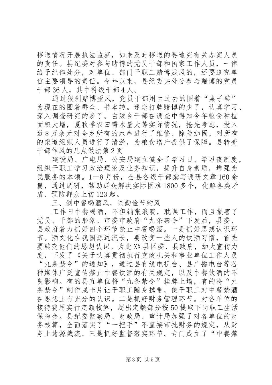 2024年转变干部作风的几点做法_第3页