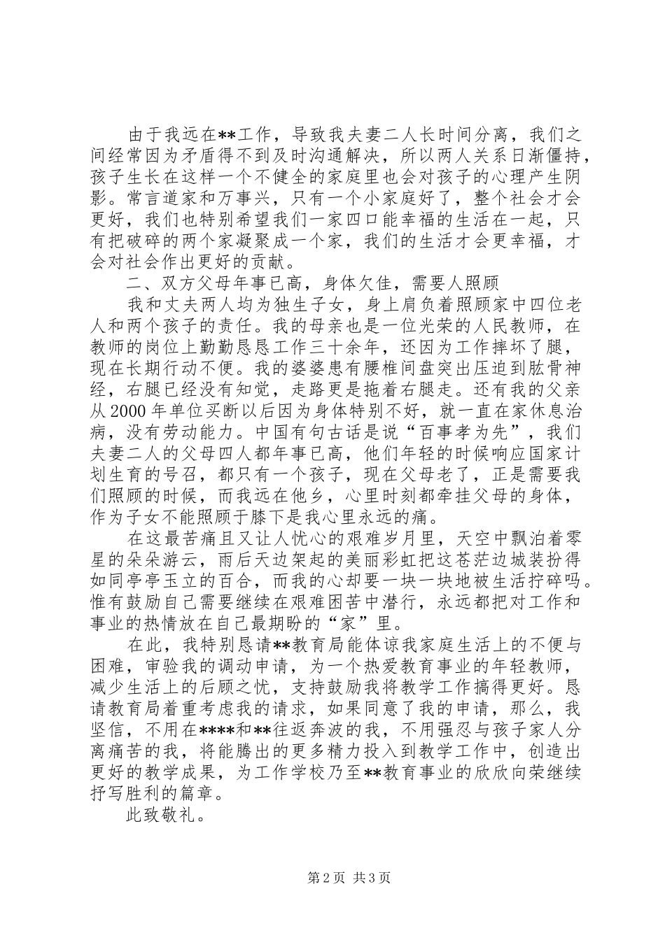 2024年请求调动的报告_第2页