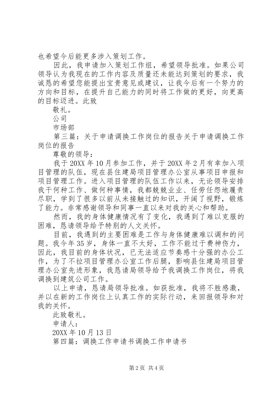 2024年请求调换工作的报告_第2页