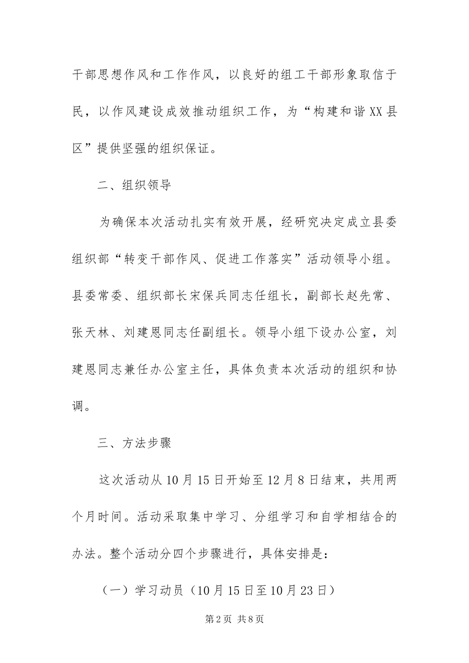 2024年转变干部作风方案_第2页