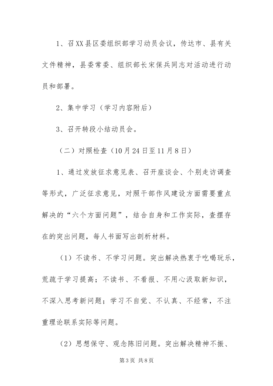 2024年转变干部作风方案_第3页