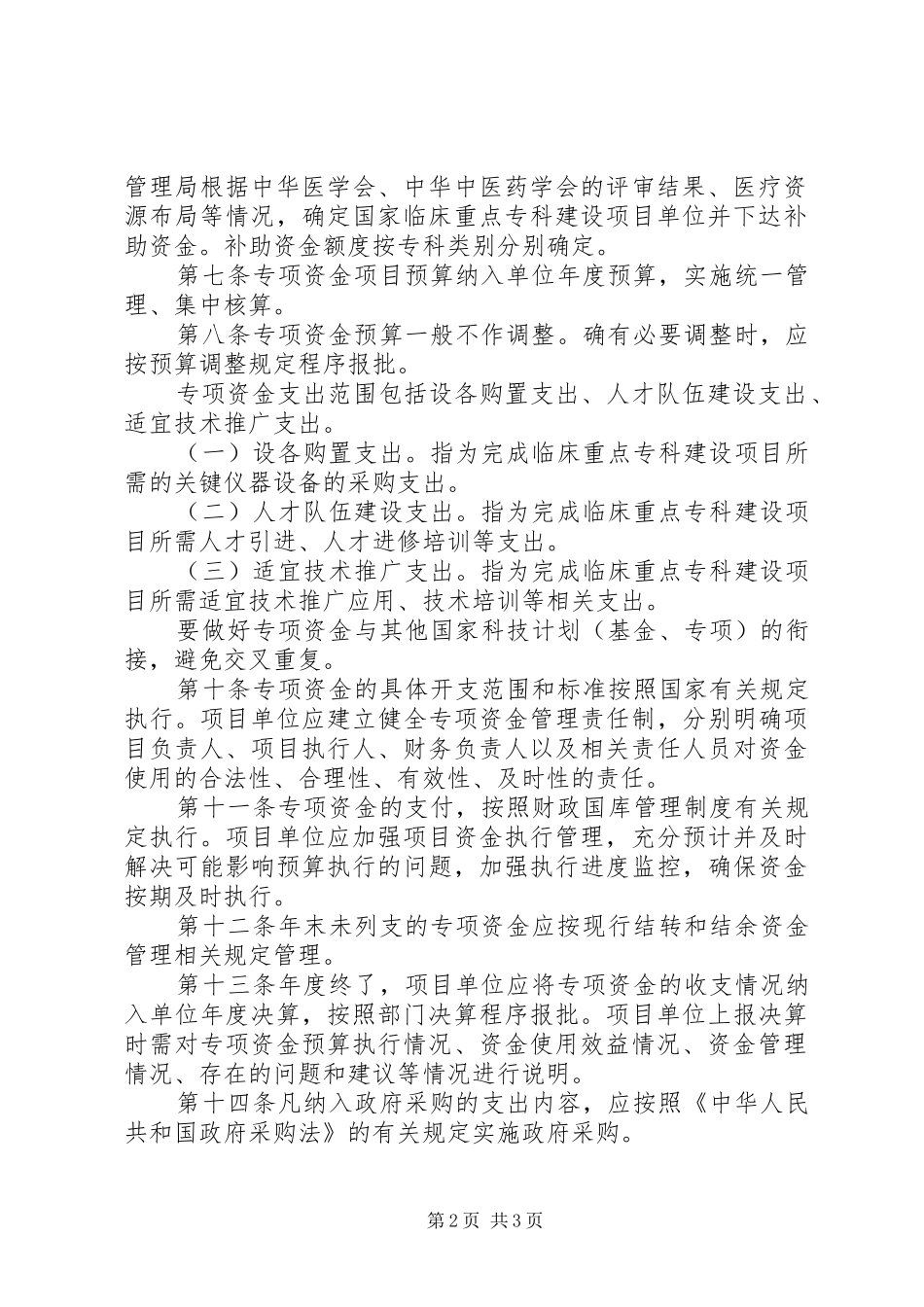 2024年镇重点建设项目资金管理制度_第2页