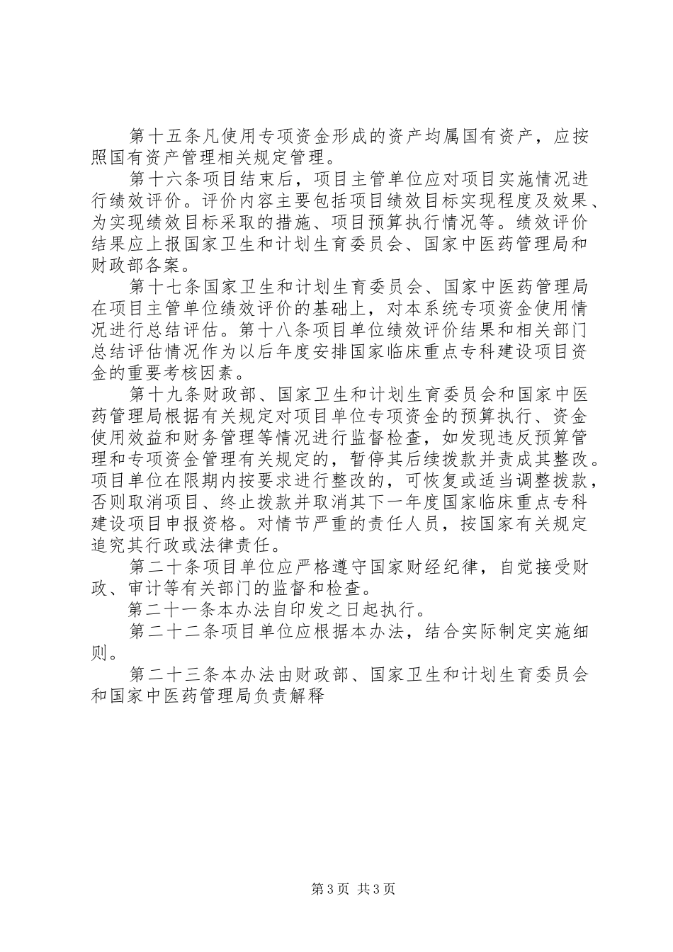 2024年镇重点建设项目资金管理制度_第3页