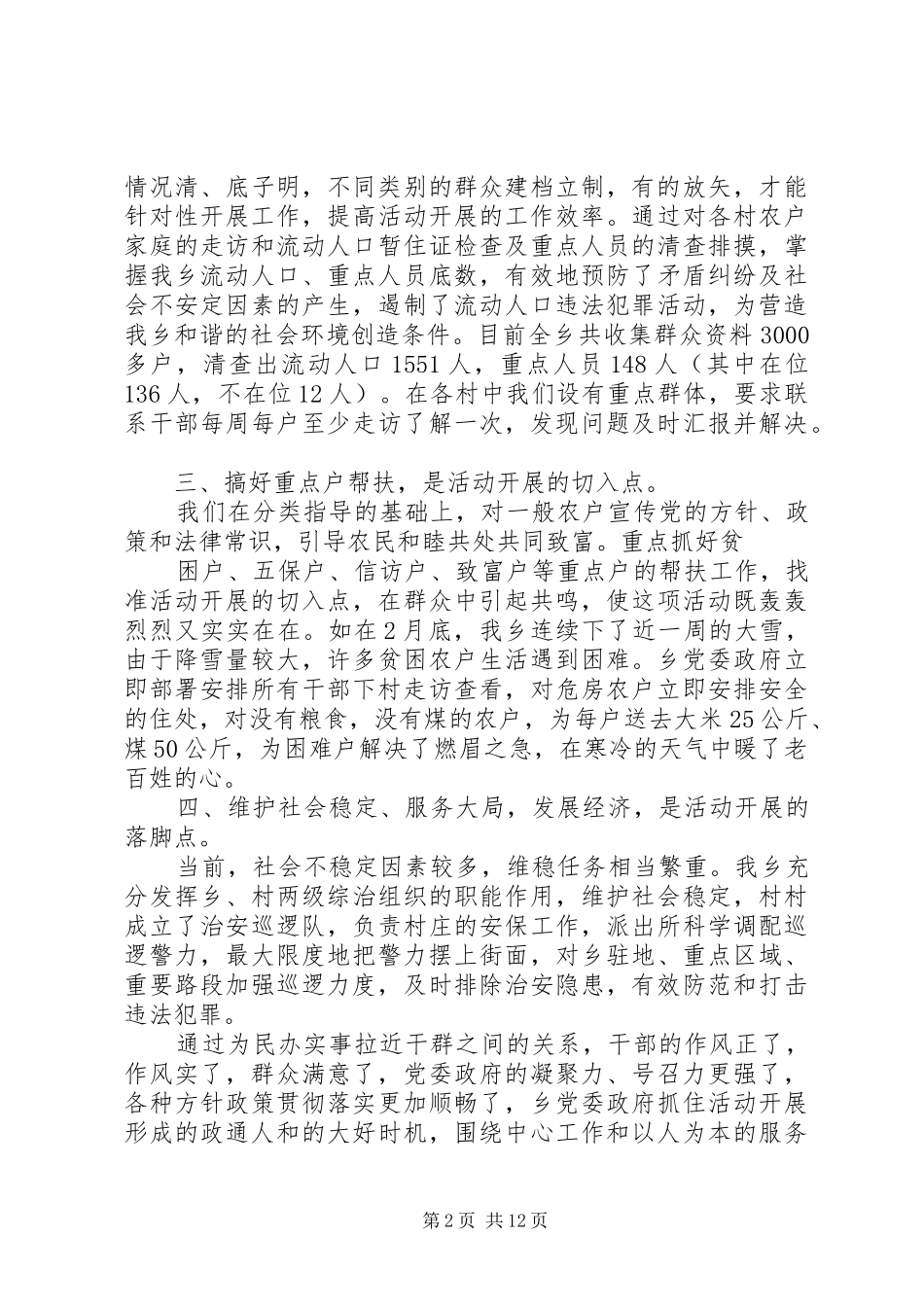 2024年转变干部作风服务基层群众_第2页