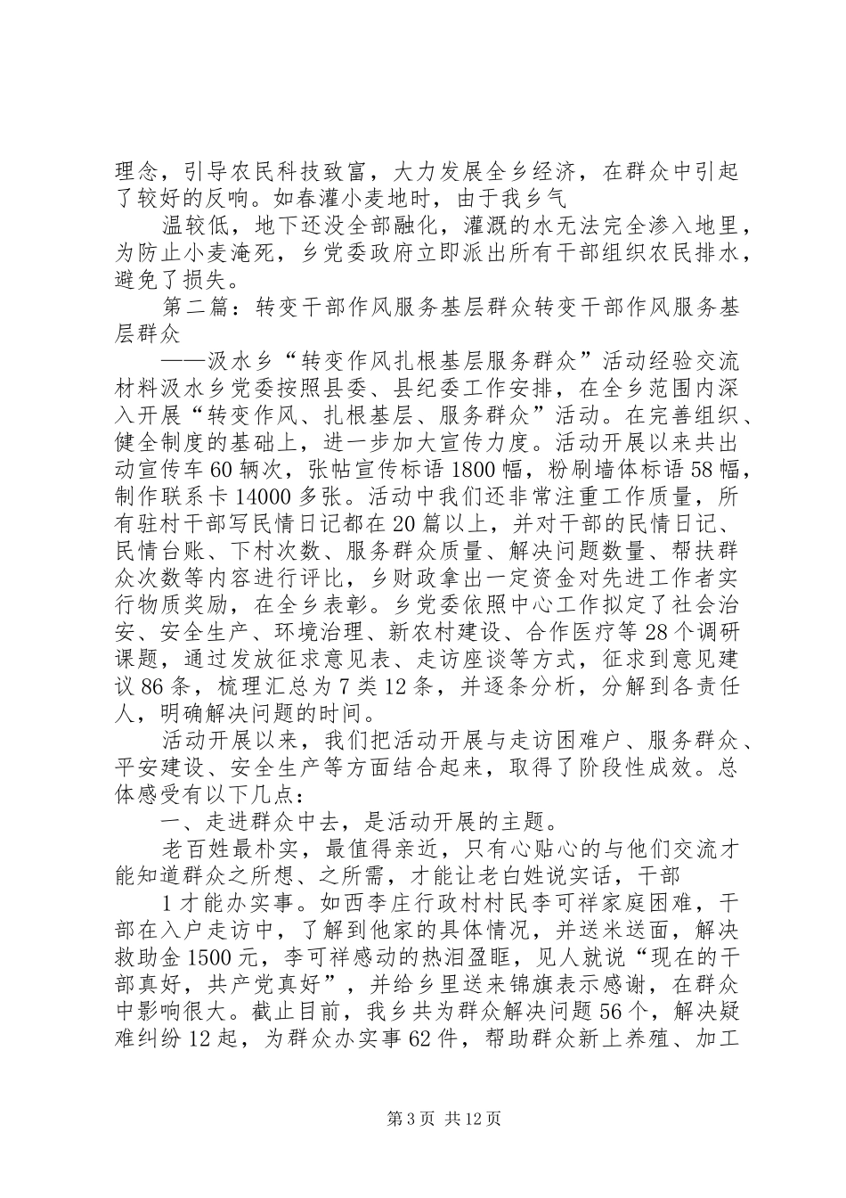 2024年转变干部作风服务基层群众_第3页