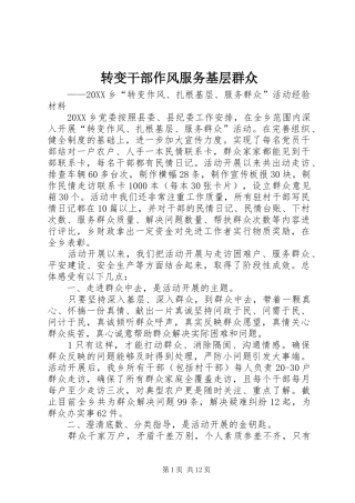 2024年转变干部作风服务基层群众