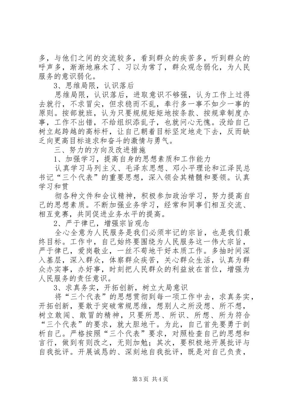 2024年转变干部作风个人剖析材料_第3页