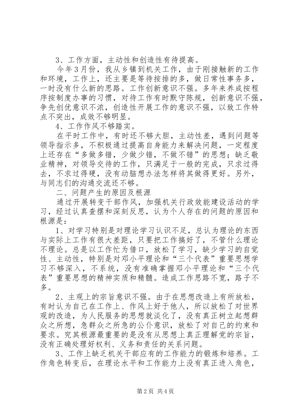 2024年转变干部作风个人剖析材料及问题根源和努力方向_第2页