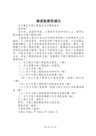 2024年请求批准性请示