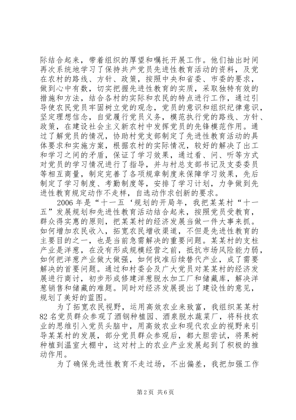 2024年镇驻村干部工作总结_第2页