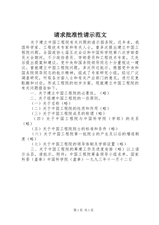 2024年请求批准性请示范文