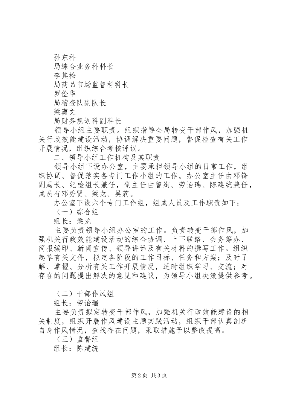 2024年转变干部作风加强机关效能建设_第2页