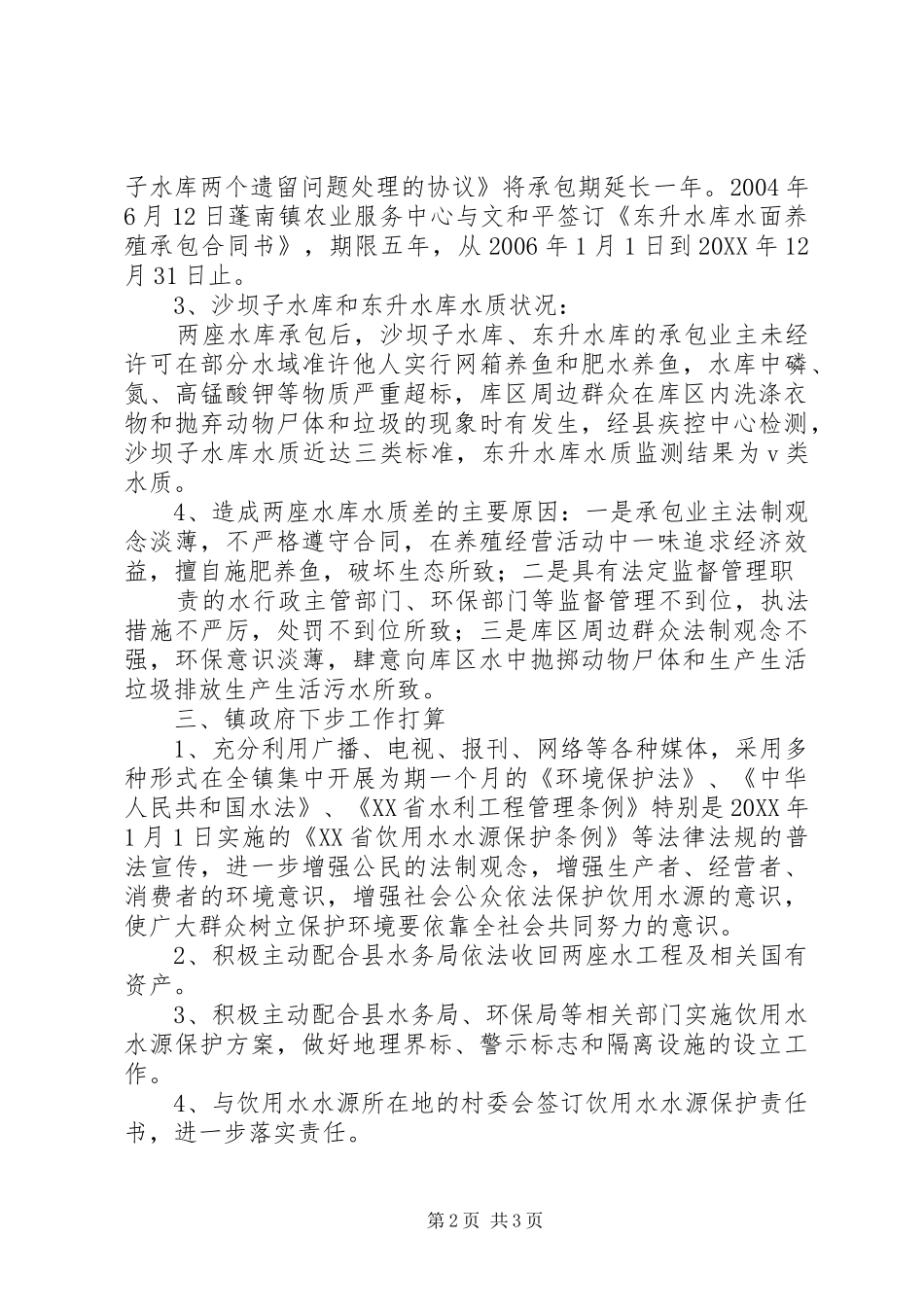 2024年请求增拨饮用水源保护工作经费的报告_第2页