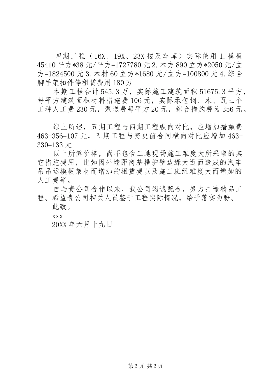 2024年请求增加工程费用的报告_第2页