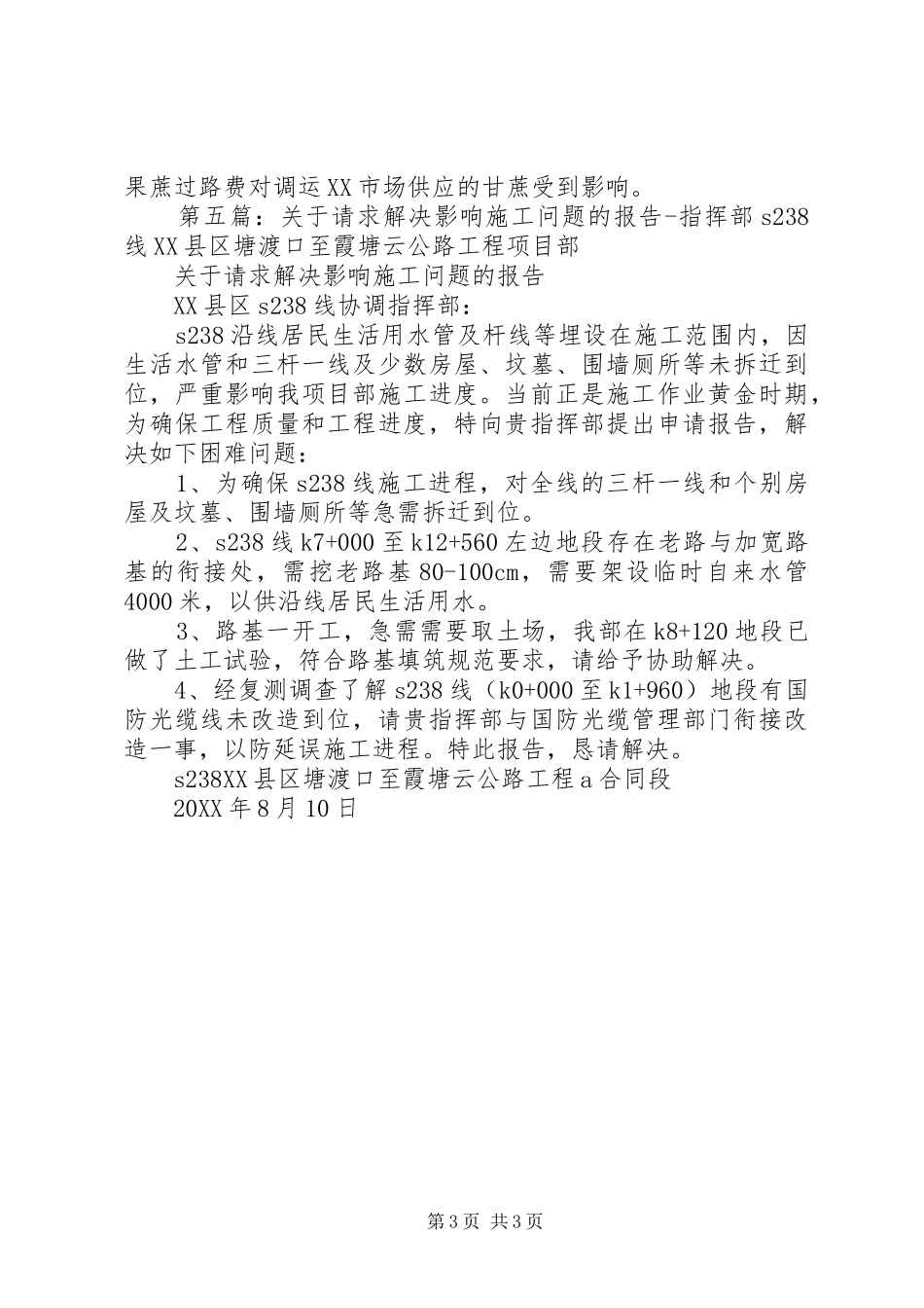 2024年请求政府及高速公路指挥部重建挡土墙的报告_第3页