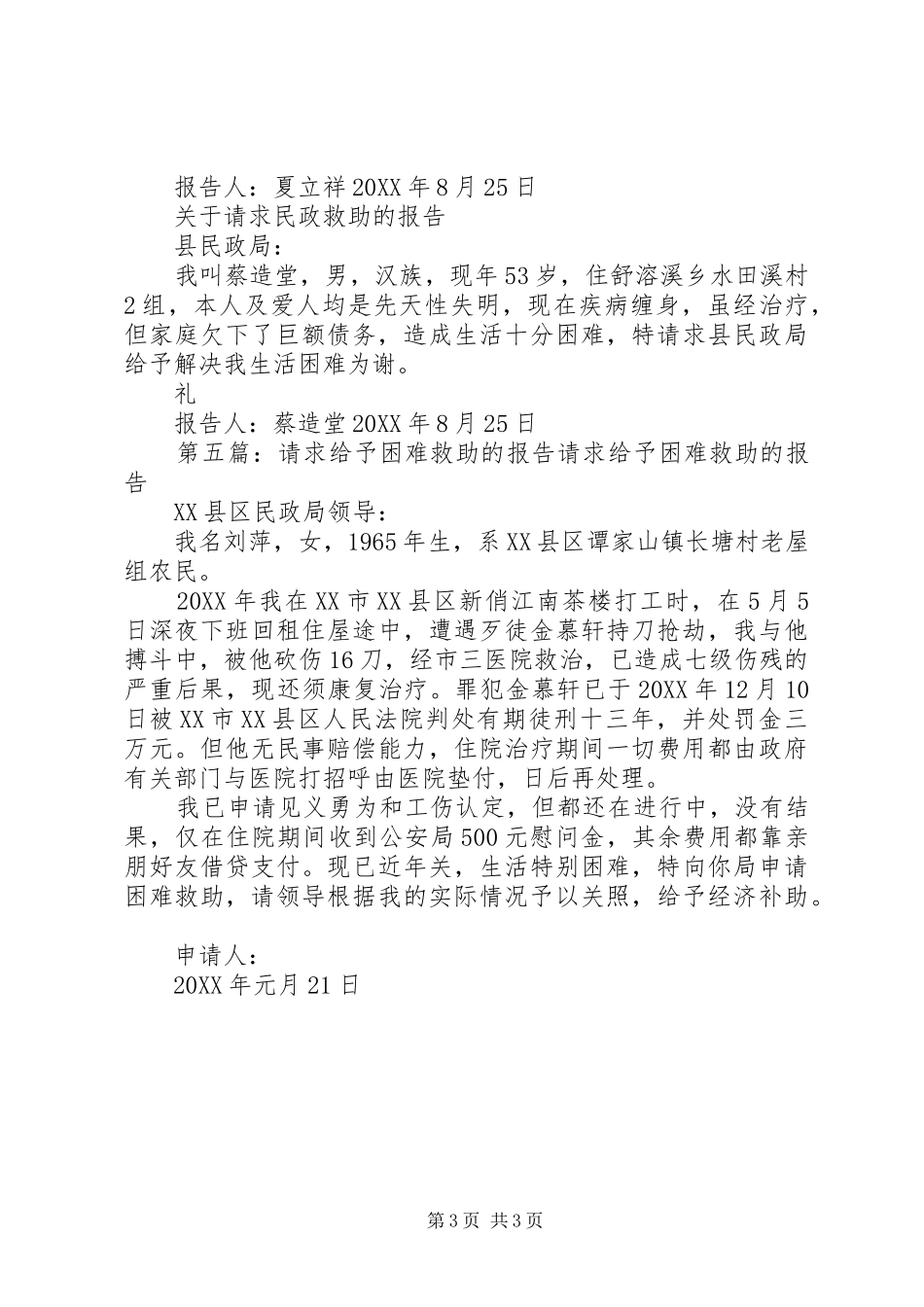 2024年请求政府救助的报告_第3页