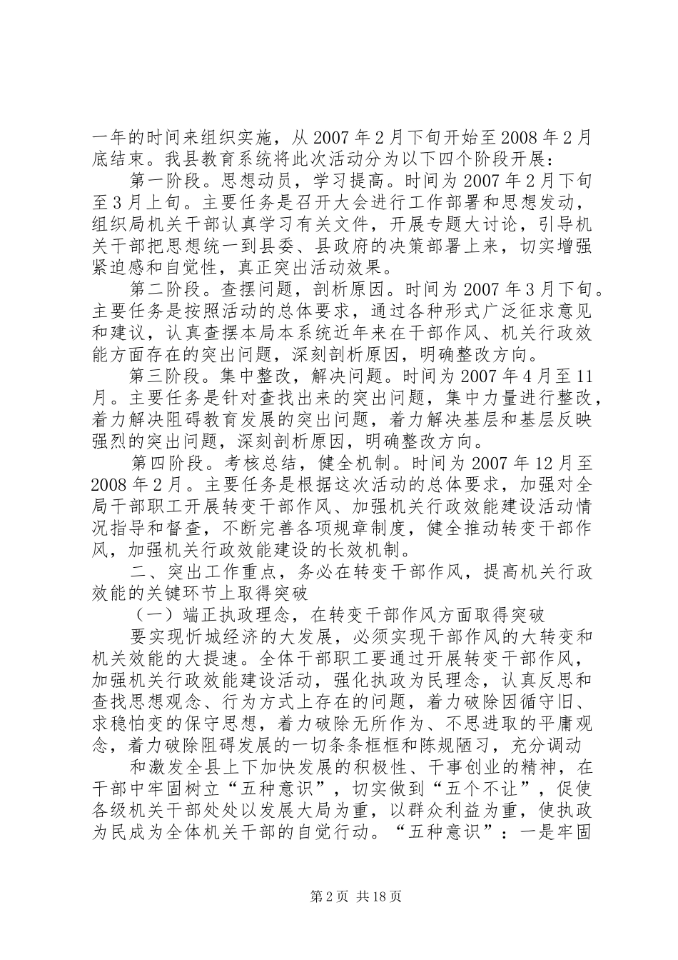 2024年转变干部作风加强机关行政效能建设_第2页