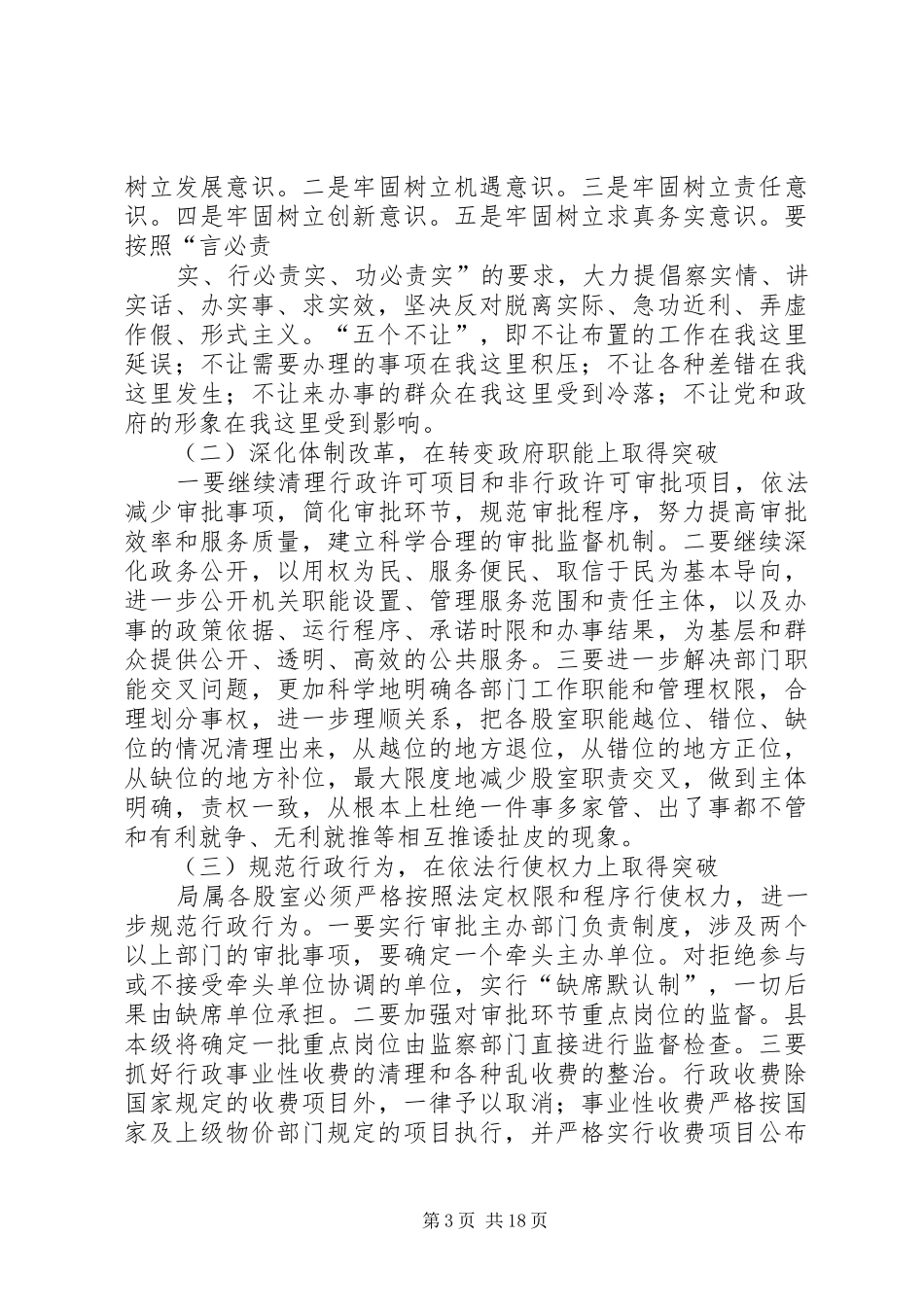 2024年转变干部作风加强机关行政效能建设_第3页