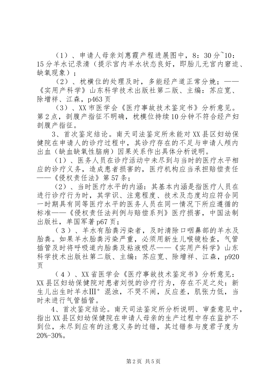 2024年请求重新司法鉴定申请书_第2页