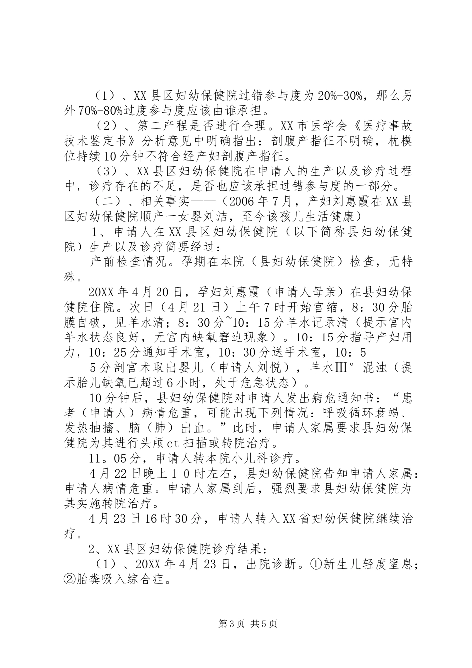 2024年请求重新司法鉴定申请书_第3页