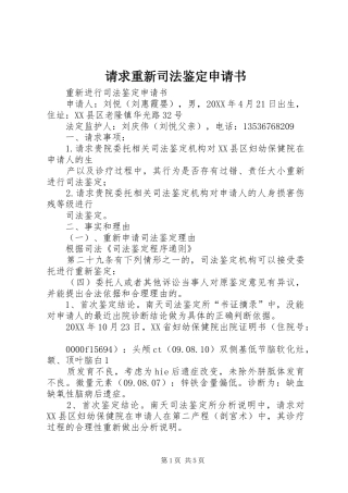 2024年请求重新司法鉴定申请书