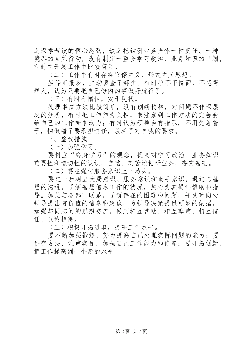 2024年转变干部作风加强机关行政效能建设查摆问题阶_第2页