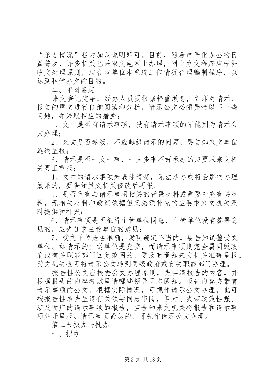 2024年请示报告的办理_第2页