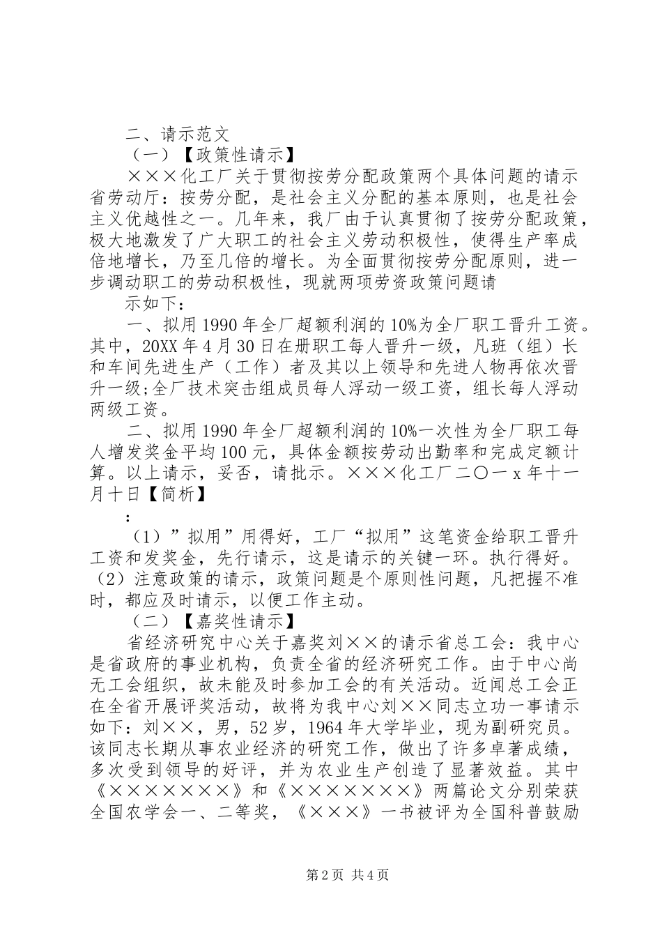 2024年请示报告的格式及范文展示_第2页