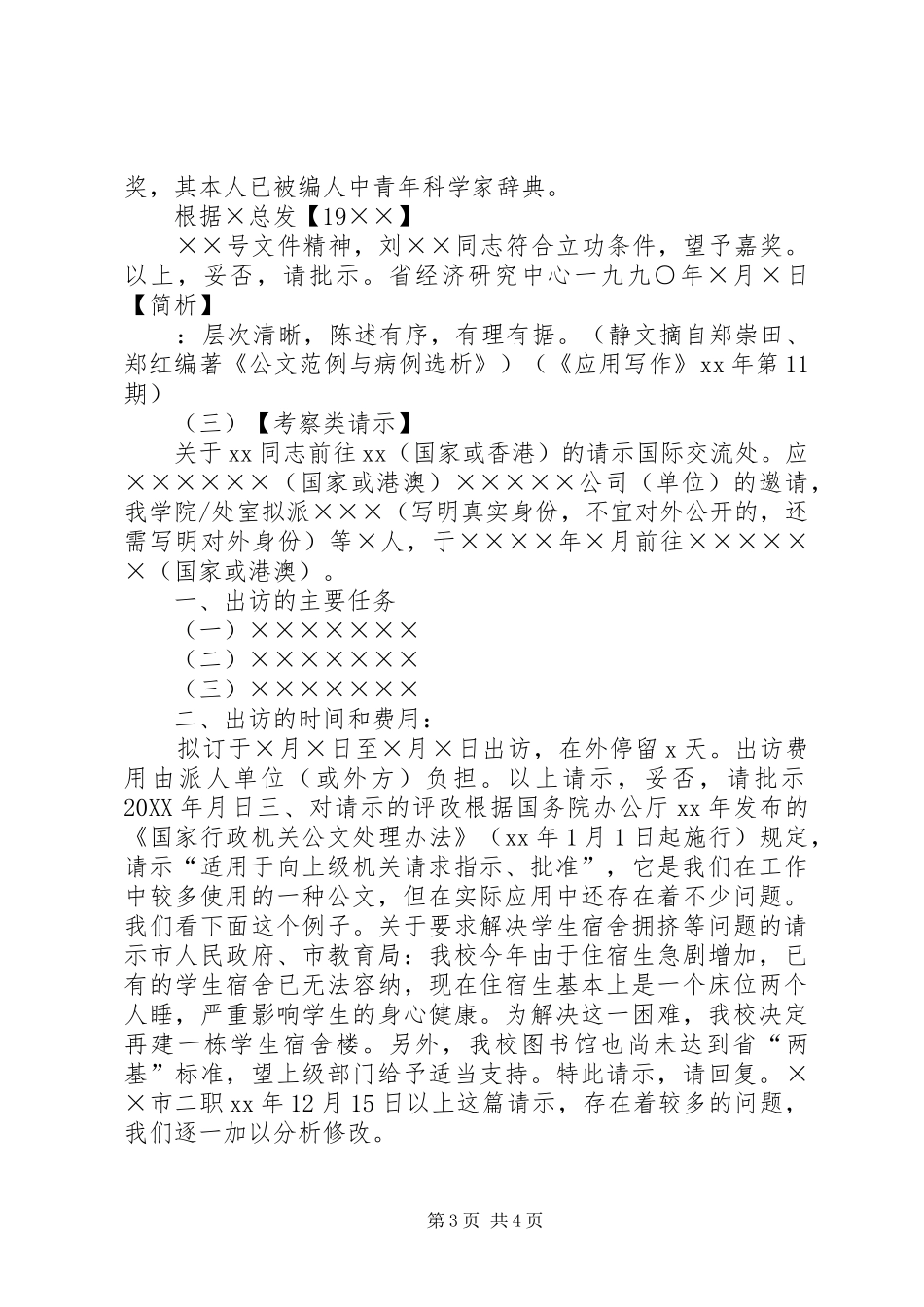 2024年请示报告的格式及范文展示_第3页