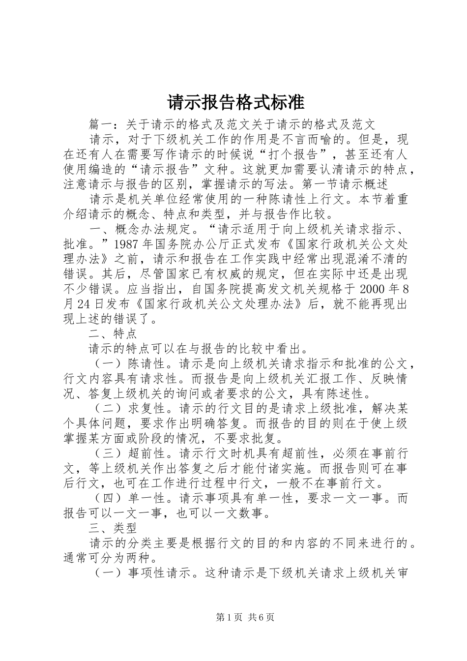2024年请示报告格式标准_第1页