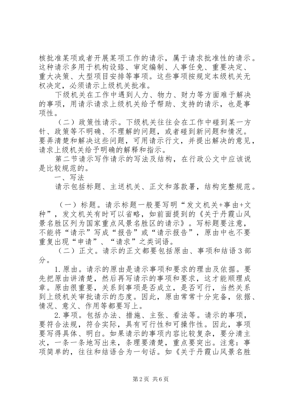 2024年请示报告格式标准_第2页