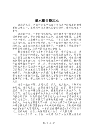 2024年请示报告格式及
