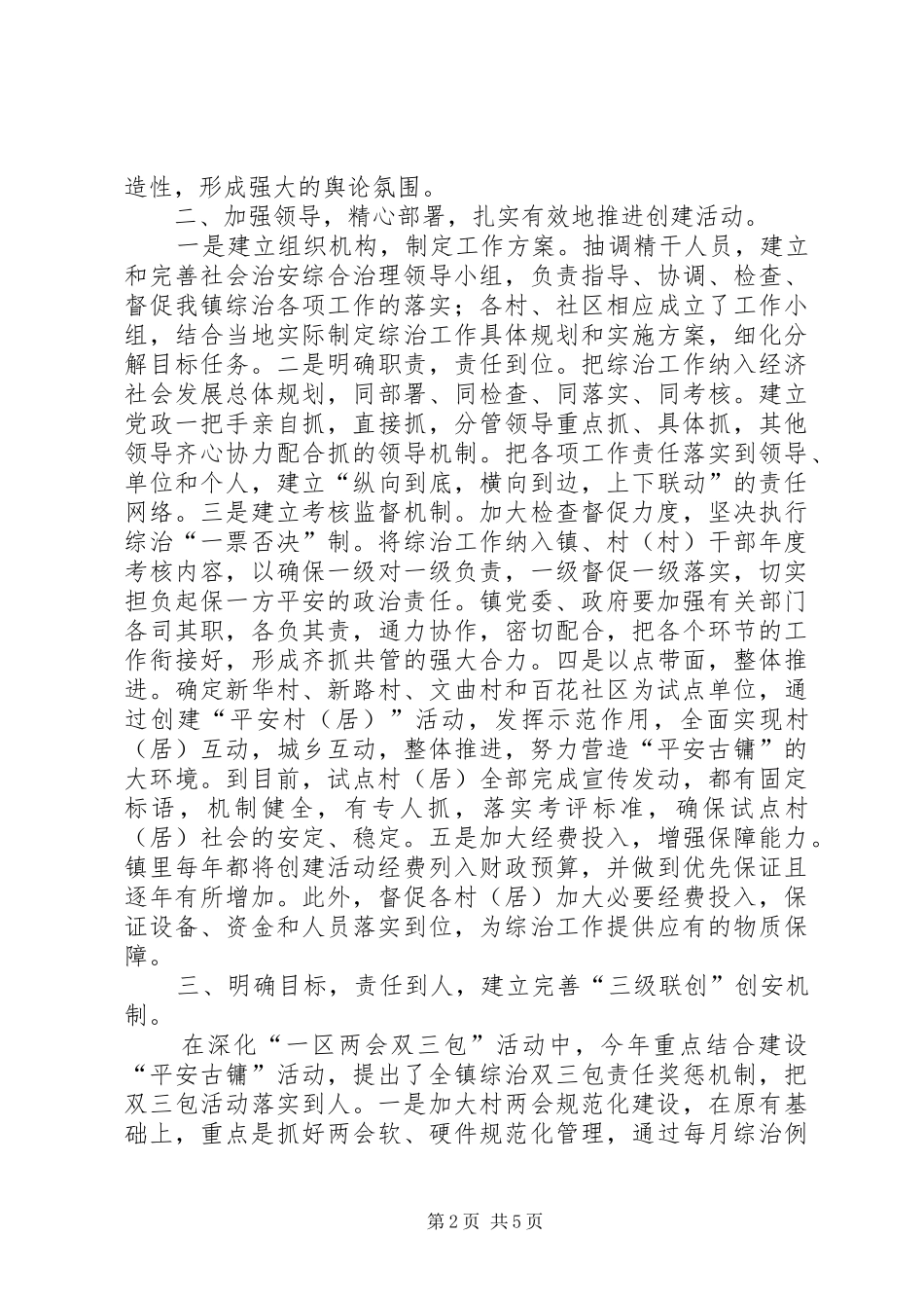 2024年镇综治第一责任人述职报告综治个人述职报告_第2页