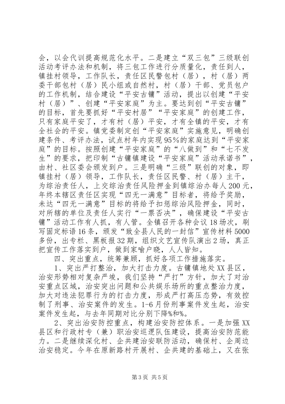 2024年镇综治第一责任人述职报告综治个人述职报告_第3页