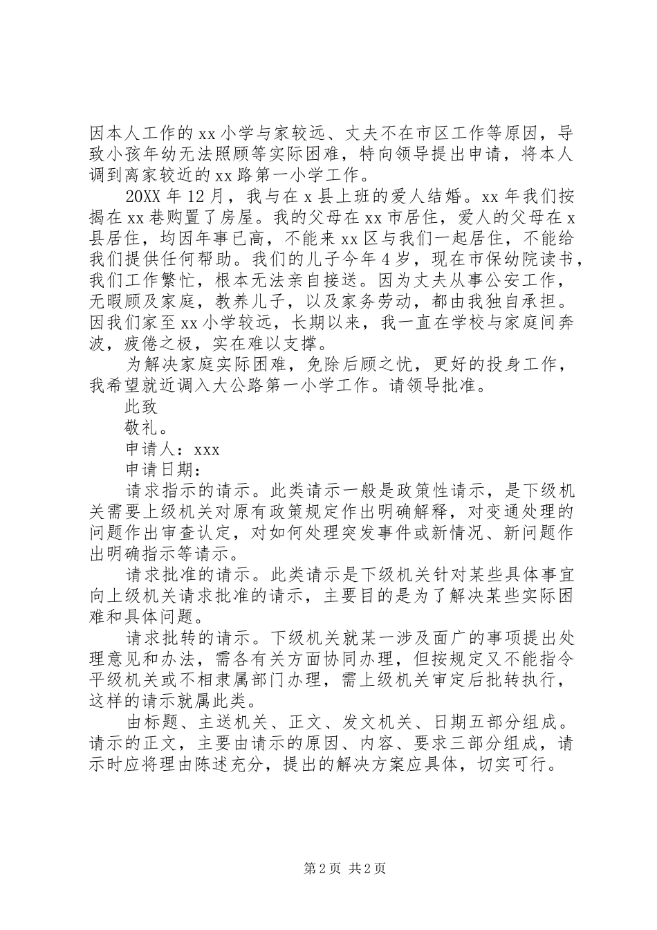 2024年请示报告格式总结_第2页