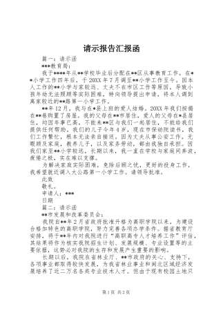 2024年请示报告汇报函