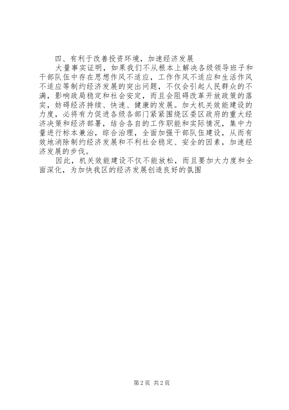 2024年转变干部作风加强机关行政效能建设第X阶段学习_第2页