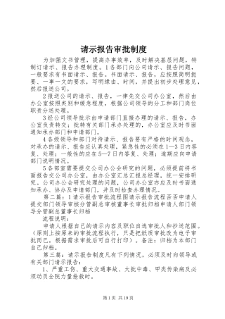 2024年请示报告审批制度