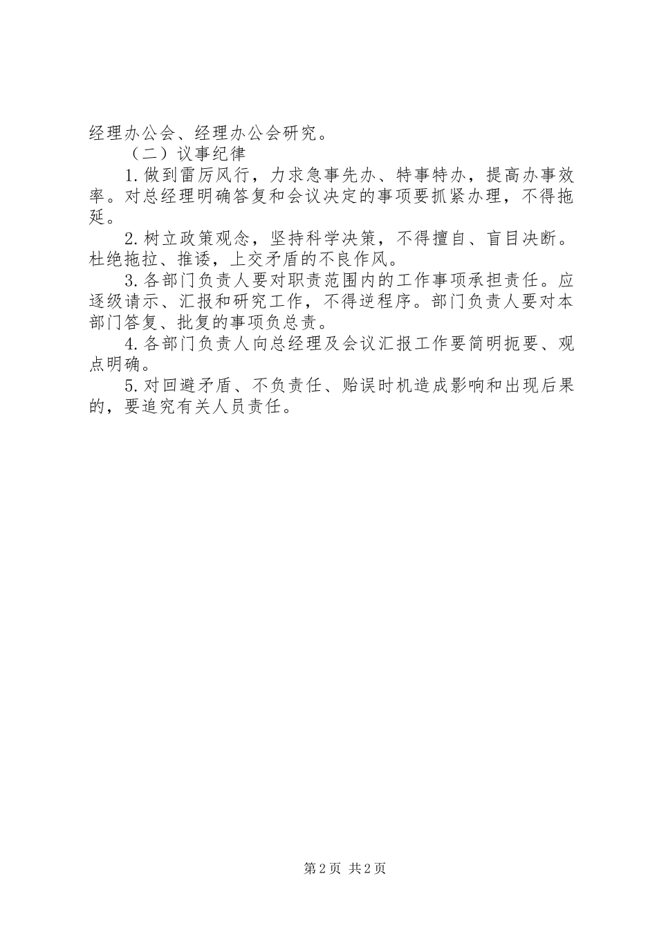 2024年请示报告议事制度_第2页